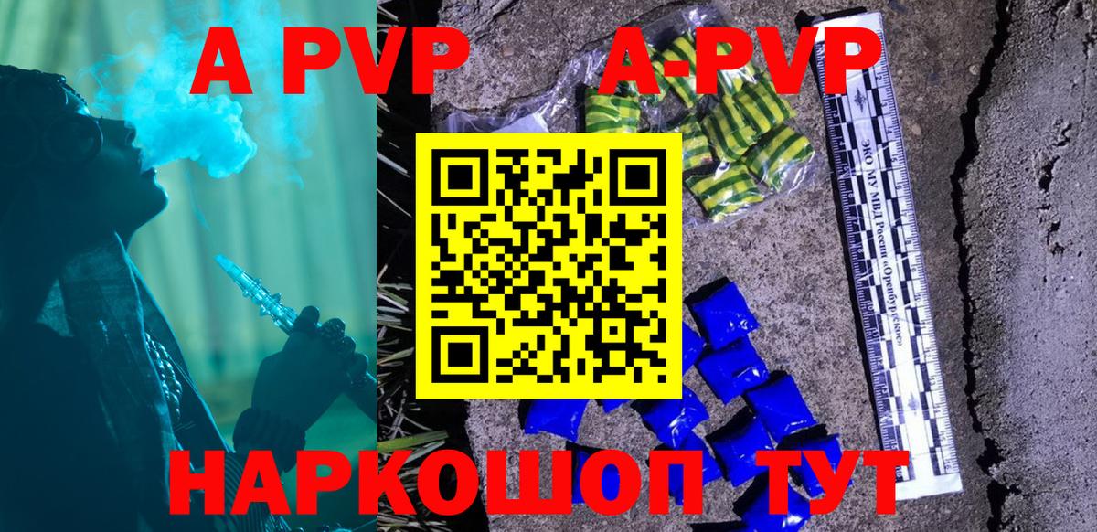 Alpha PVP мука  Вход с VPN  A PVP кристаллы  Новозыбков  A-PVP Crystall 