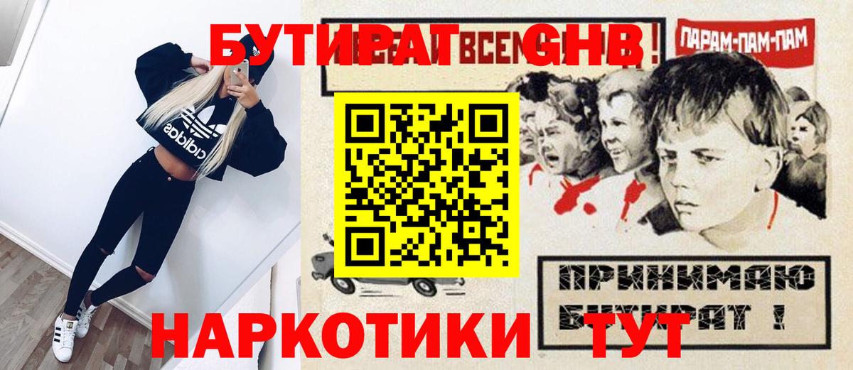 Бутират BDO  Вход с VPN  БУТИРАТ  Новозыбков 