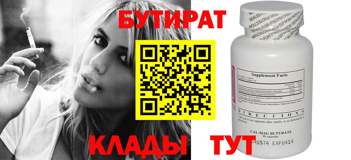 Бутират вода Новозыбков
