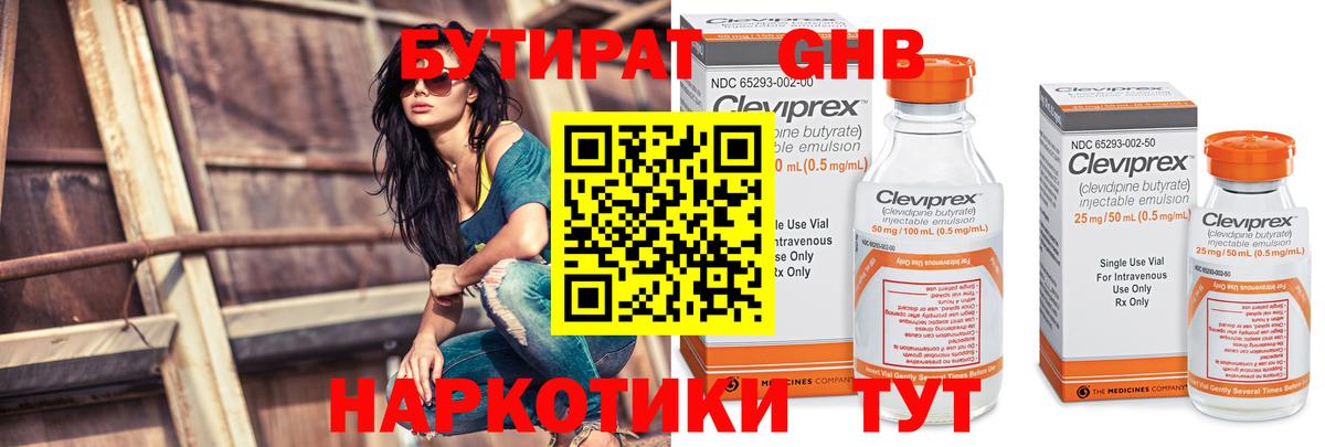 БУТИРАТ  Новозыбков  БУТИРАТ BDO 33% 