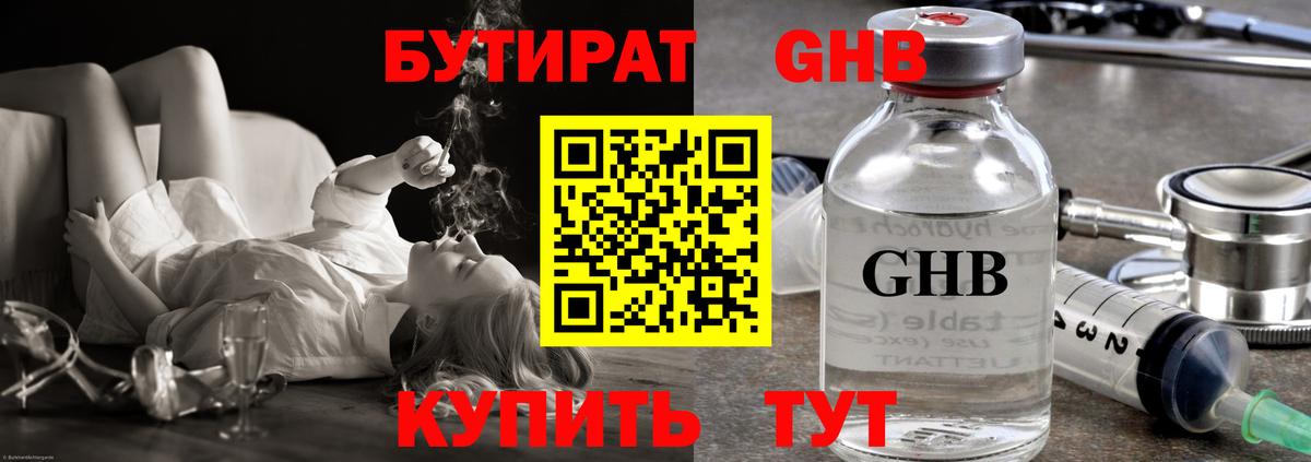 БУТИРАТ буратино Новозыбков