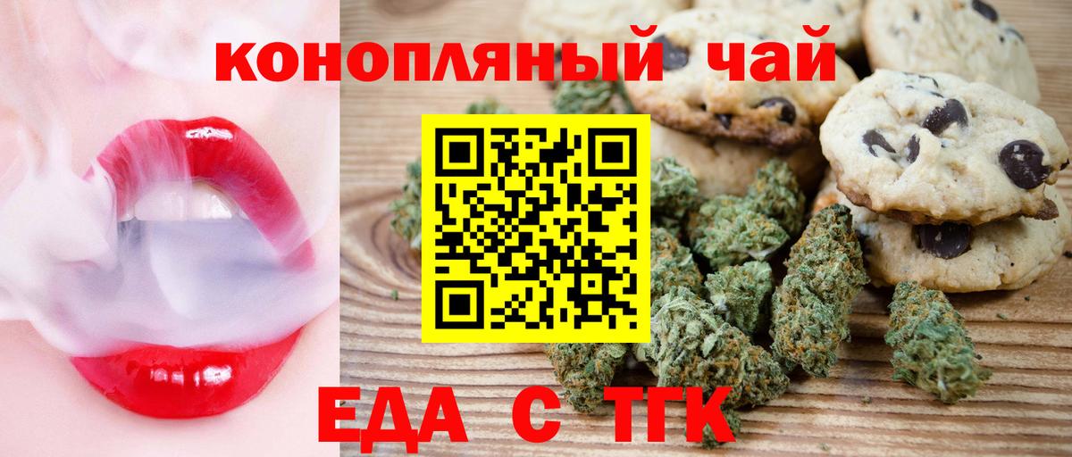 Cannafood марихуана  Новозыбков 