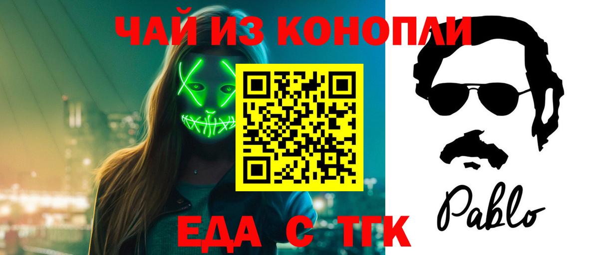 Еда ТГК марихуана  Вход с VPN  Новозыбков 