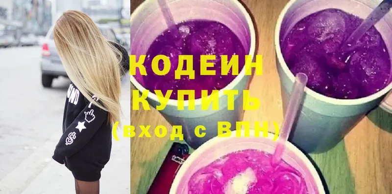 Кодеин Purple Drank Новозыбков