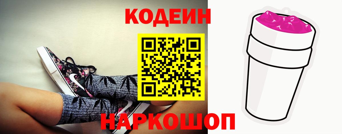 Codein Purple Drank  Вход с VPN  Новозыбков  Кодеин напиток Lean (лин) 