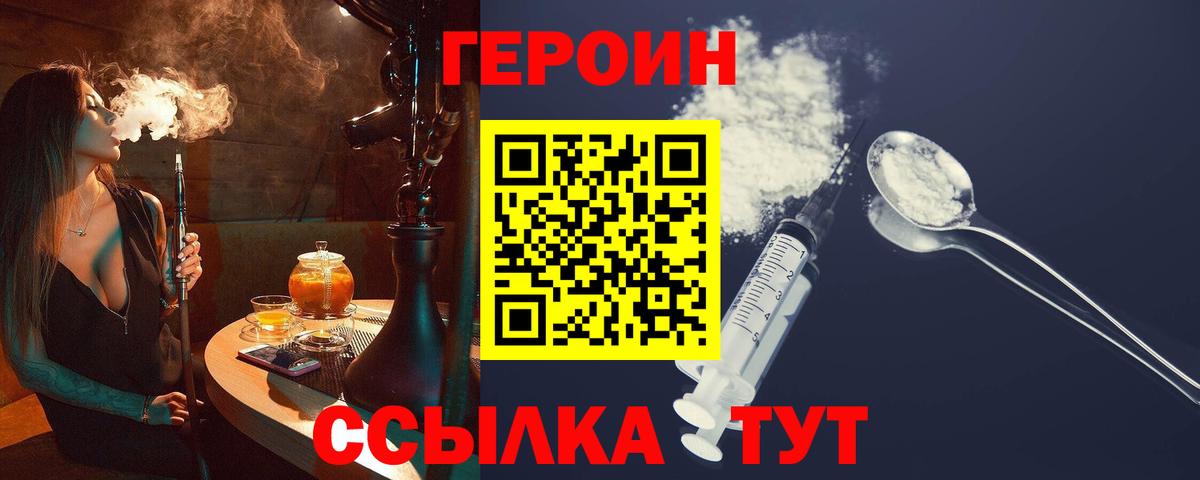 ГЕРОИН  Новозыбков  ГЕРОИН гречка 