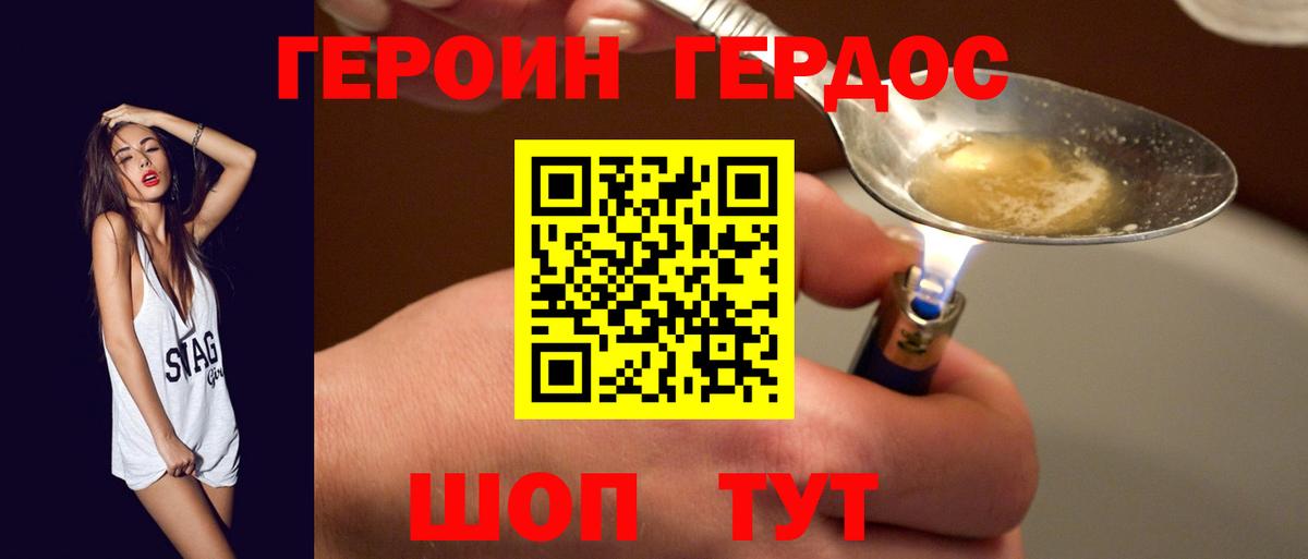 ГЕРОИН VHQ Новозыбков