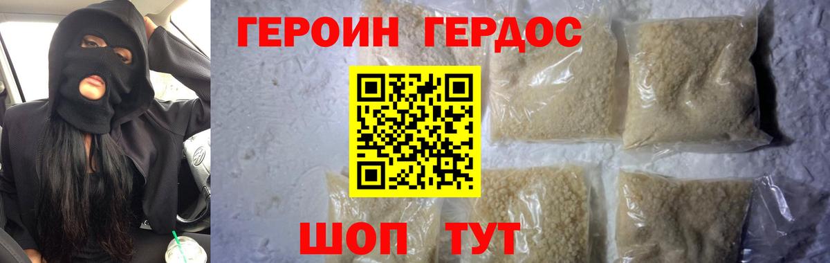 Новозыбков  ГЕРОИН  Вход с VPN  ГЕРОИН гречка 