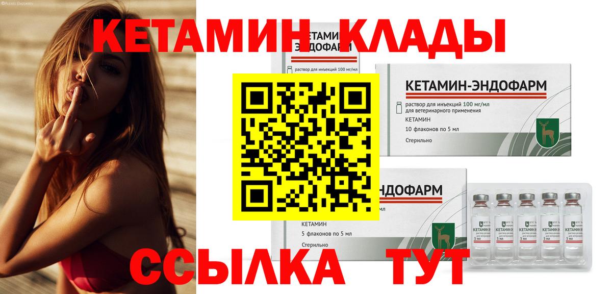 КЕТАМИН VHQ  Кетамин ketamine  Новозыбков  Вход с VPN 