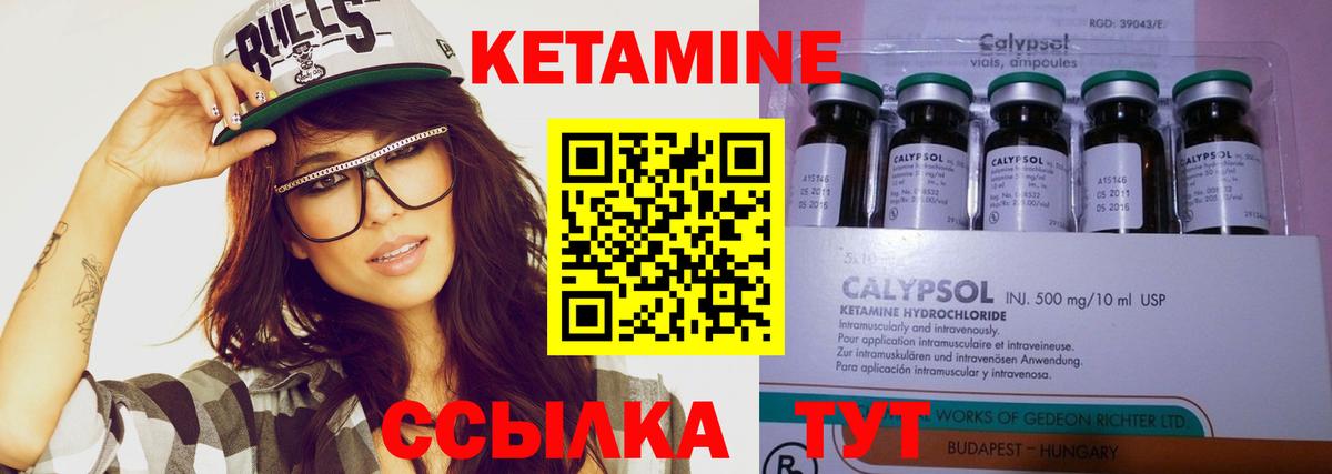 Кетамин VHQ Новозыбков