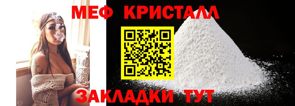 МЯУ-МЯУ mephedrone  Новозыбков  МЯУ-МЯУ  Мефедрон кристаллы 