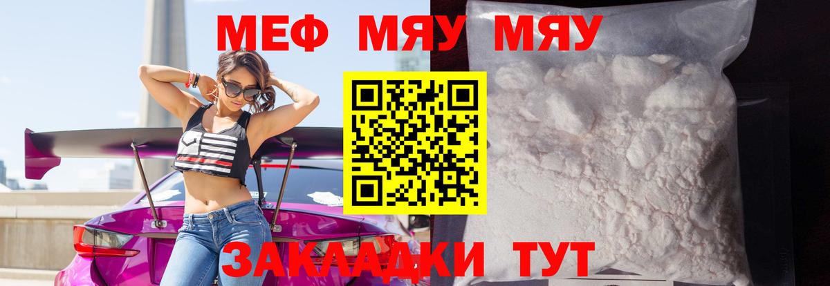 Меф мяу мяу Новозыбков