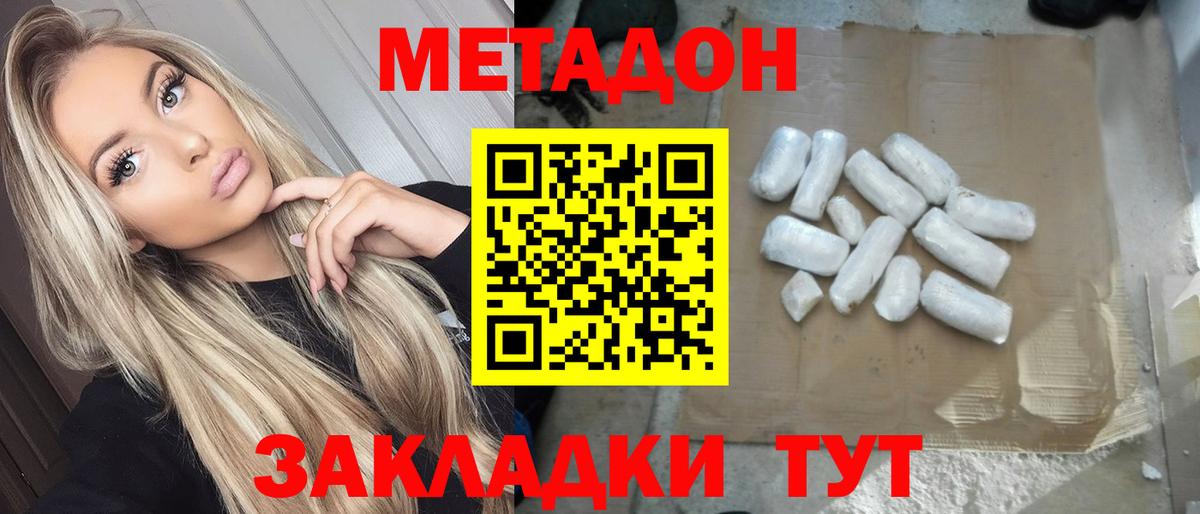 Метадон methadone  МЕТАДОН кристалл  Новозыбков 