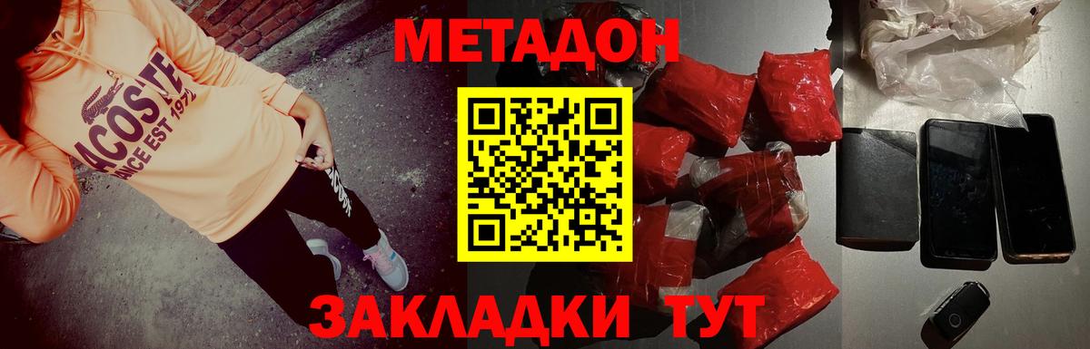 МЕТАДОН кристалл Новозыбков