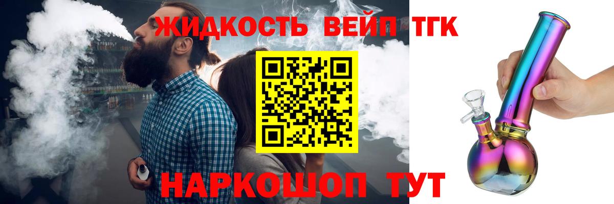 ТГК вейп с тгк  купить наркотики цена  Новозыбков  ТГК вейп с тгк 